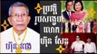 Cambodia News 2015 | Khmer Hot News 2015 | History of Hun Sen Cambodia