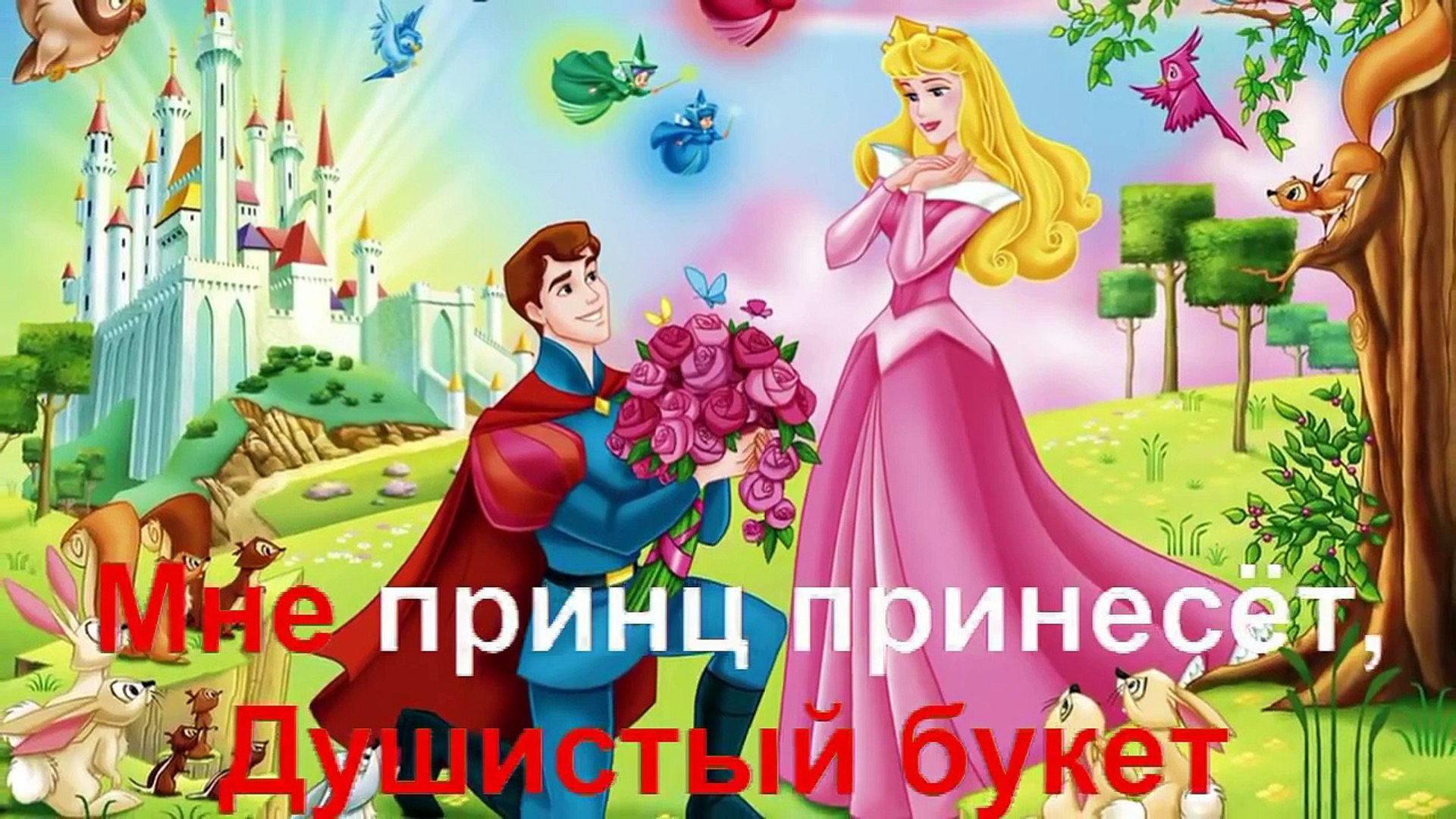 ⁣КАРАОКЕ для ДЕТЕЙ Принцесса