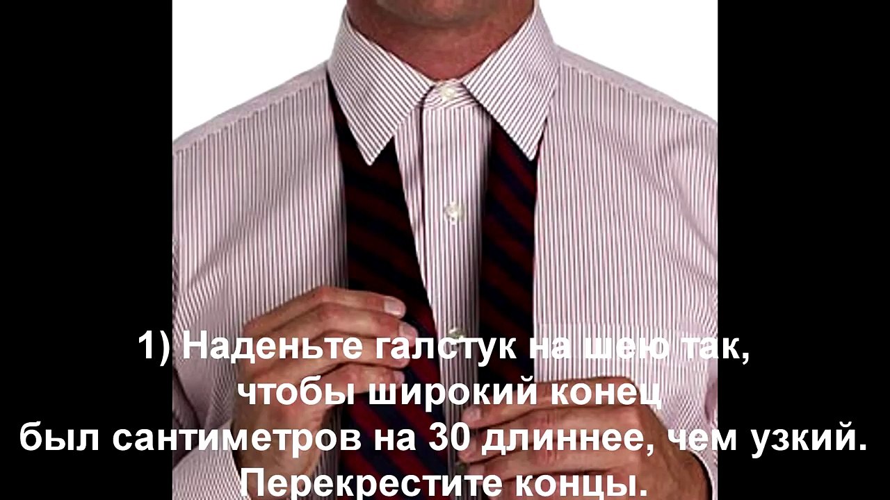 Как завязать галстук Способ 2 Простой узел