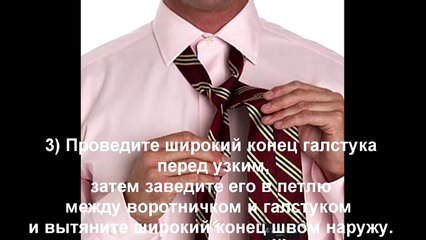 Как завязать галстук Способ 7 Крестовый узел