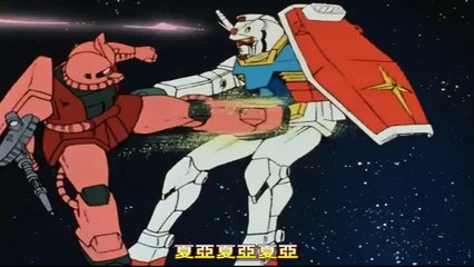 AMTV 機動戰士鋼彈 插曲 シャアが来る 夏亞來了