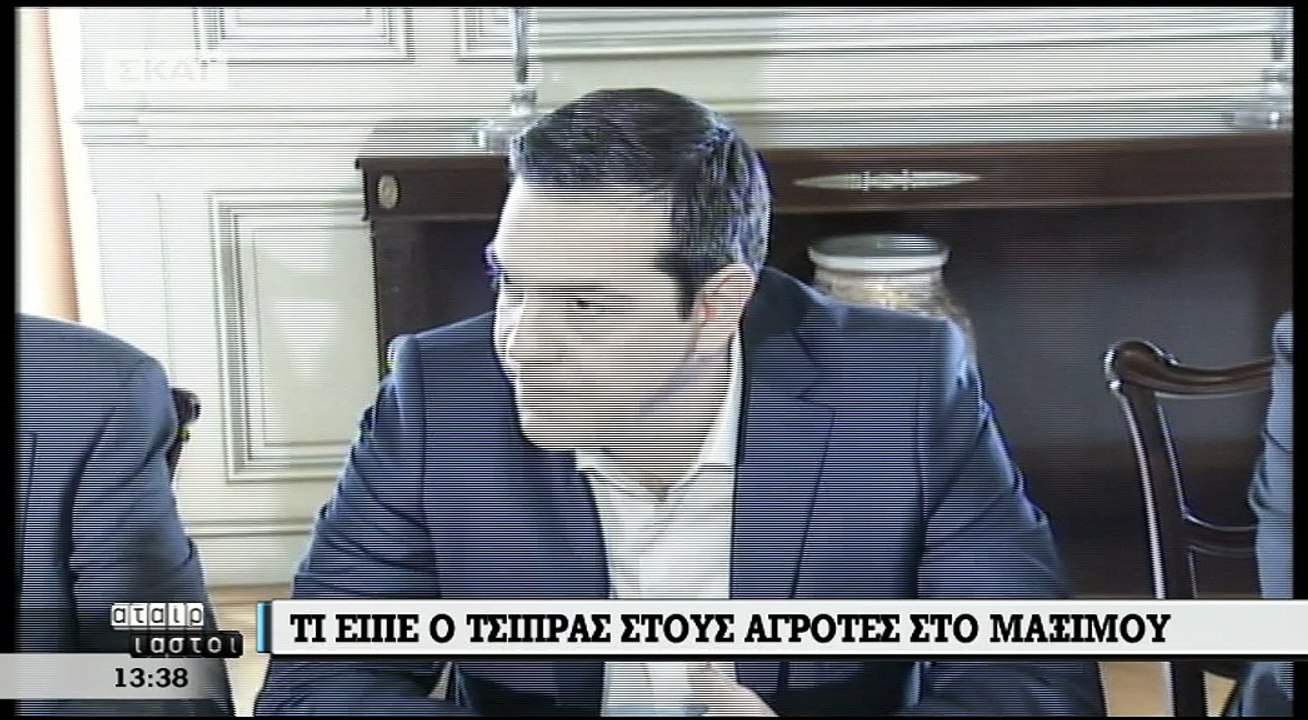 Συνάντηση Τσίπρα με αγρότες