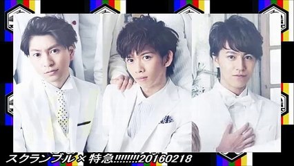 スクランブル×特急!!!!!!!!20160218