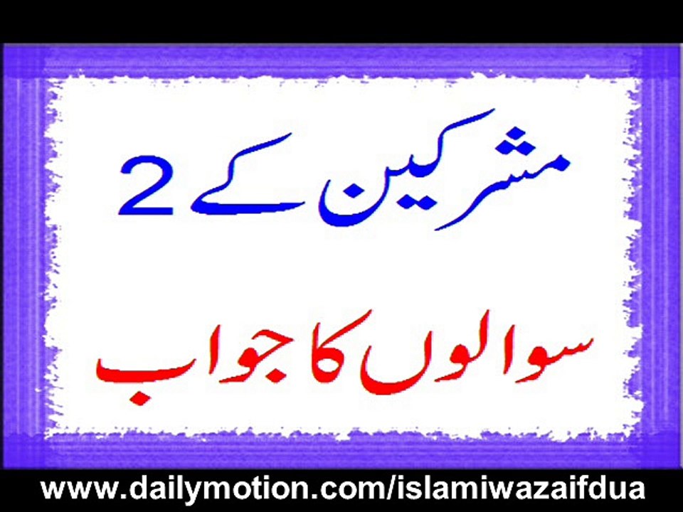 Mushrikeen Ke 2 Sawalon Ka Jawab