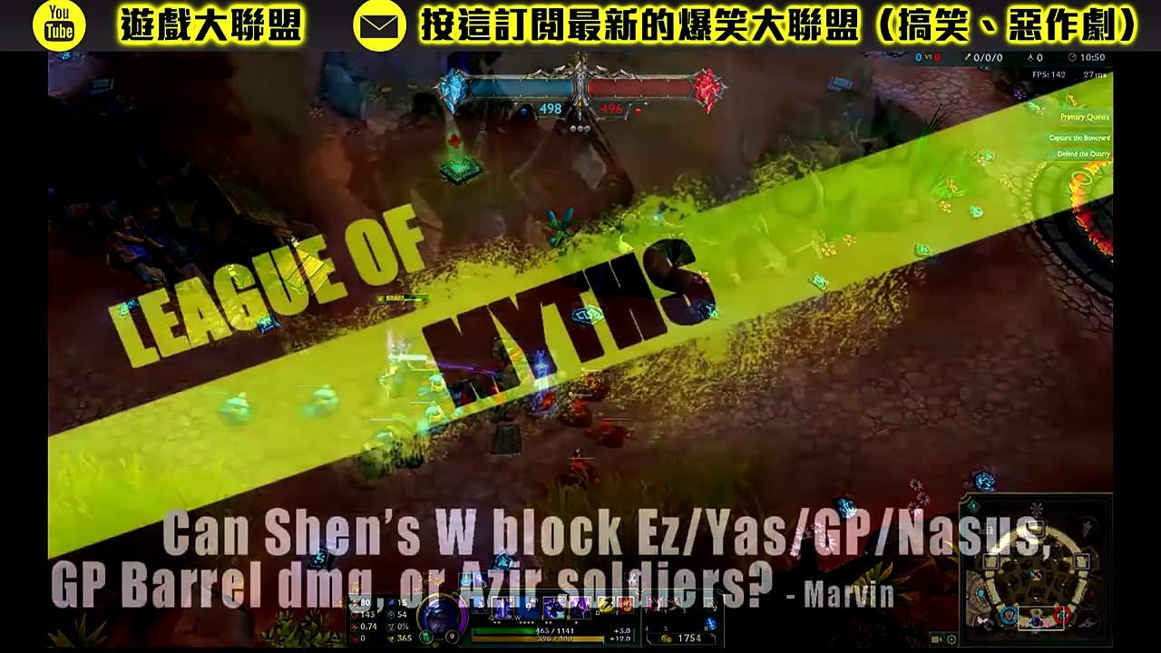 【流言終結者】新版「慎」的各種奇妙互動！ - LoL英雄聯盟