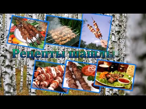 Шашлык из курицы в кефире, готовим в духовке