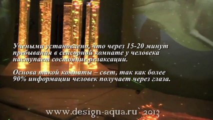 Пузырьковые колонны в сенсорной комнате ч.1