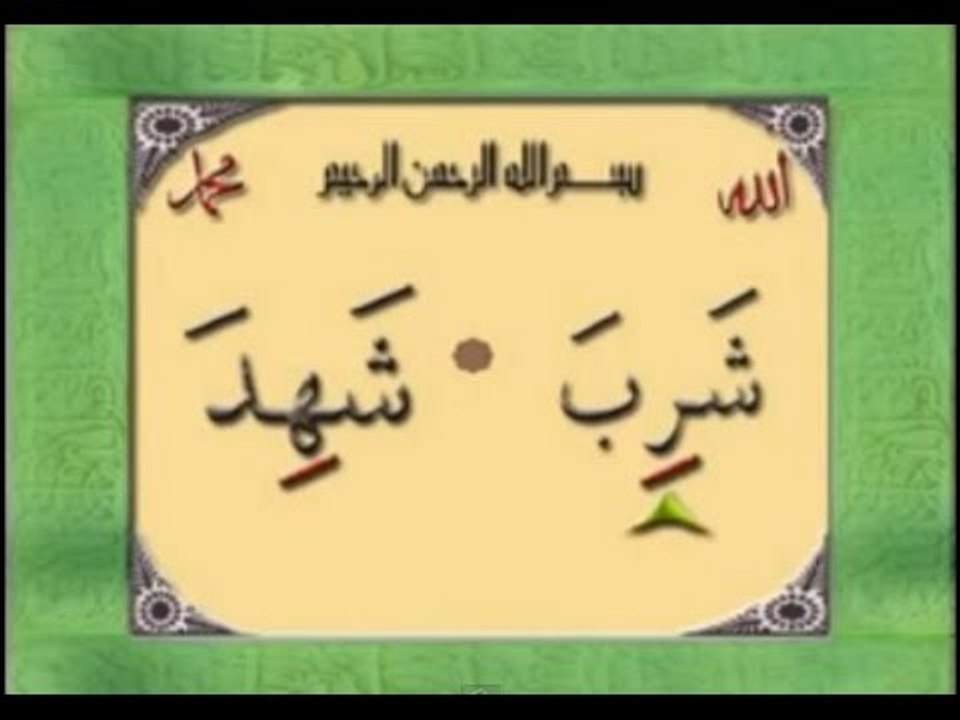 Esre Nedir? - Kur'an Öğreniyorum