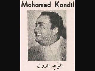 ---جميل واسمر - محمد قنديل -
