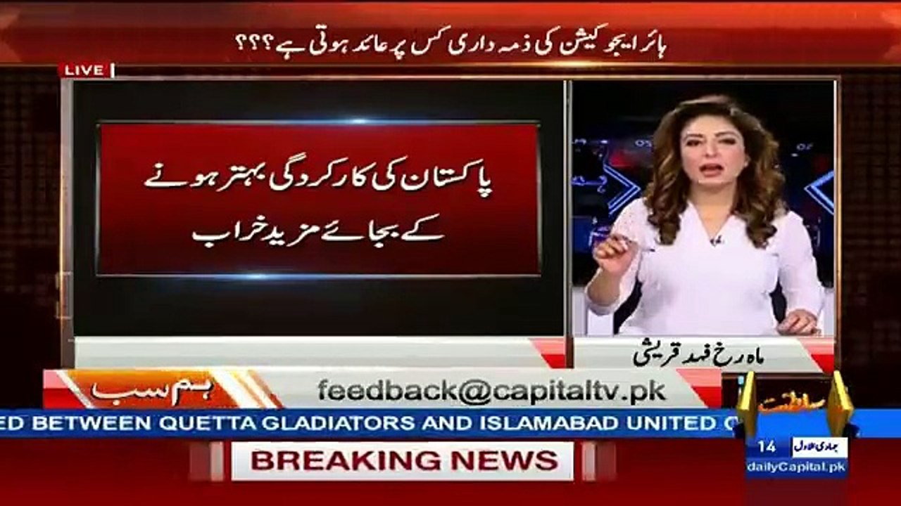 Mahrukh Qureshi Reveling the Performance of Pakistan in Education Which can Shock You....Complete Report