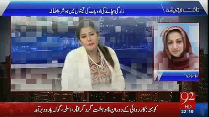 Saira Afzal Bashing Very Badly On News Anchor Shazia Zeeshan.