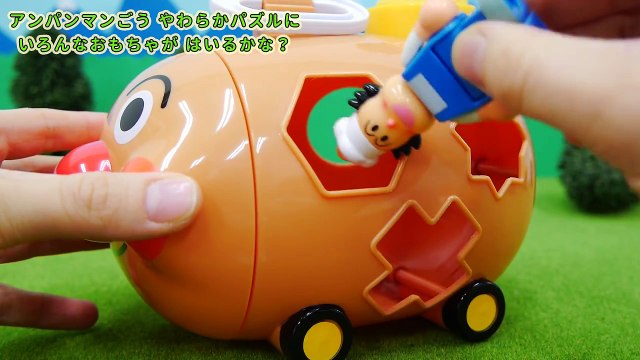 アンパンマンおもちゃアニメ アンパンマンごう やわらかチャレンジ いろんなおもちゃはいるかな？ 歌 映画 テレビ Anpanman Toys