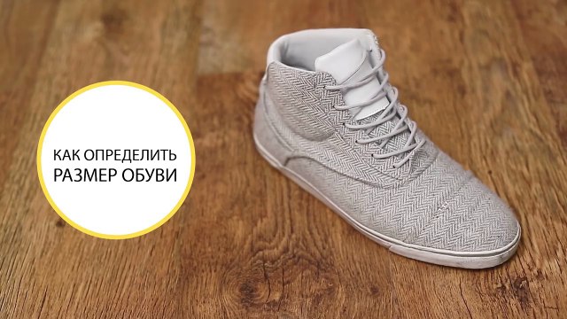Как определить размер обуви Таблица размеров для детей и взрослых