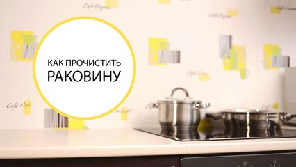 Как прочистить засор трубы в ванной народными средствами — как прочистить раковину на кухне