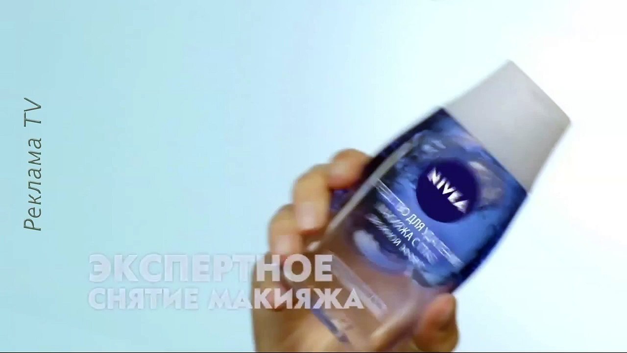 Реклама Нивеа (Nivea) средство для снятия макияжа