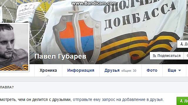 Павел Губарев- Они до сих пор носят балаклавы! Они боятся показать себя!