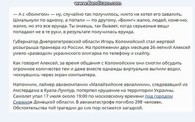 Коломойский о «Боинге»- Шмаляли по одному, попали по другому