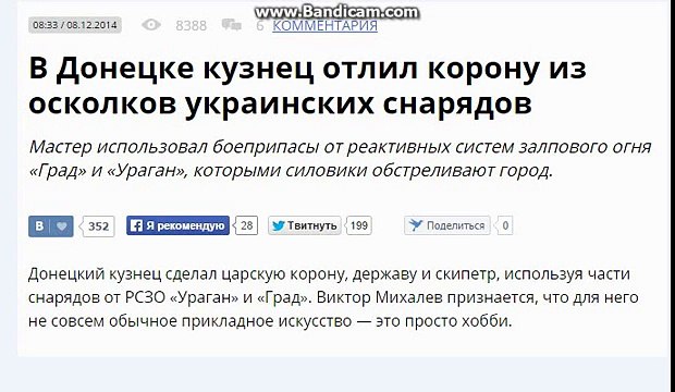 В Донецке кузнец отлил корону из осколков украинских снарядов