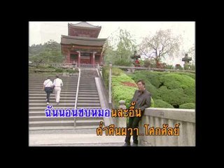 ฝนหยาดสุดท้าย - ดนุพล แก้วกาญจน์ (KARAOKE)