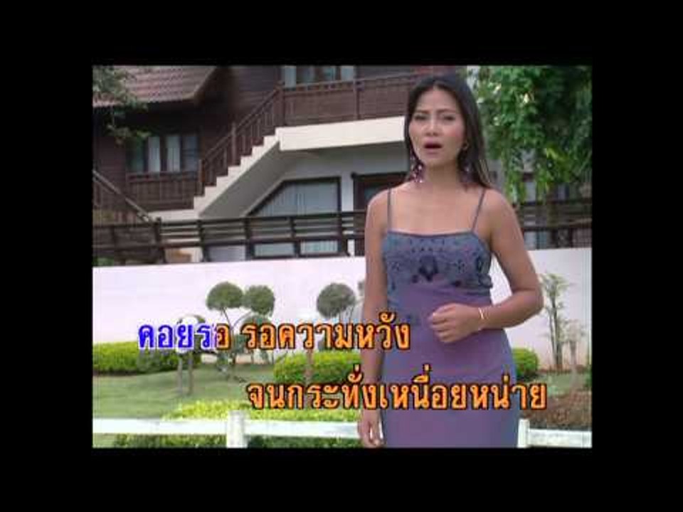 เรารอเขาลืม - สุนารี ราชสีมา (KARAOKE)