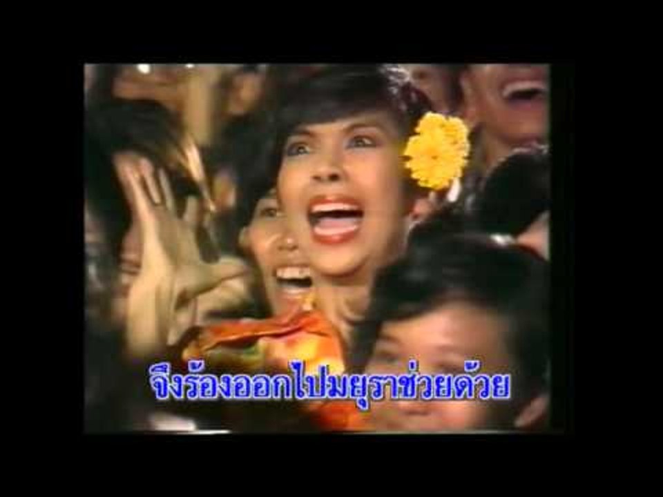 มยุรา - วงซูซู  (KARAOKE)