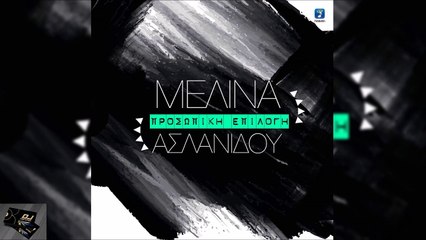 Ένα ακόμα τέλειο τραγούδι