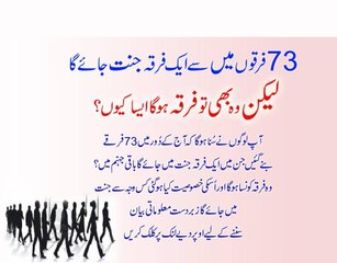 73 Firqoo Mai Se Aik Firqa Jannat Main Jae Ga Lakin Wo bhi Tu Firqa Hoga Aesa Kio
