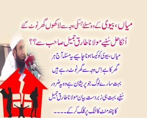 Miya Biwi Kasiy Hona Chaiya By Maulana Tariq Jameel