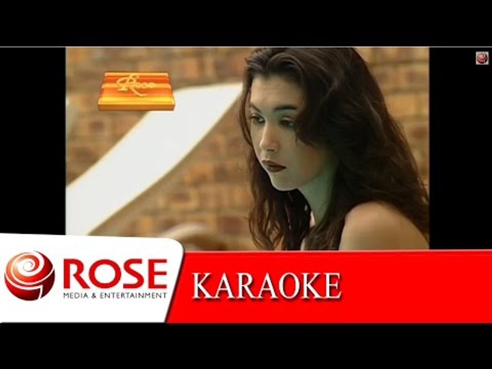 รักเธอไม่ถึงบาท - สวลี ผกาพันธุ์ (KARAOKE)