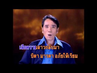 อภัยให้เรียม - ศรเพชร ศรสุพรรณ  (KARAOKE)