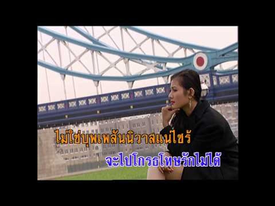 บุพเพสันนิวาส - สุเทพ วงศ์กำแหง (KARAOKE)