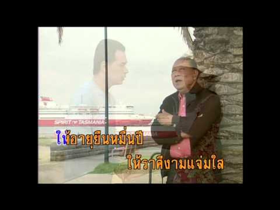 ลาก่อนสำหรับวันนี้ - สุเทพ วงศ์กำแหง (KARAOKE)