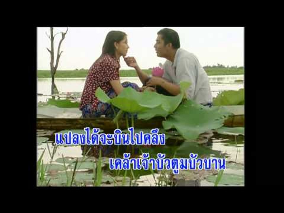 มนต์รักลูกทุ่ง - ยอดรัก สลักใจ (KARAOKE)
