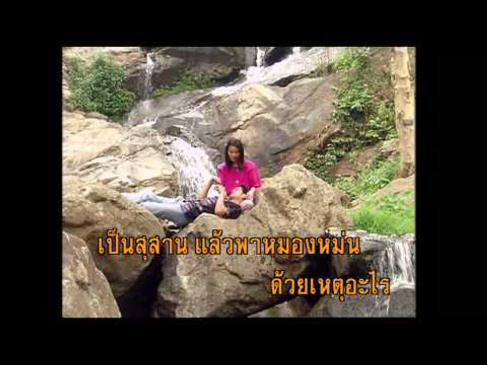 อดีตรักวังบัวบาน - เสรี รุ่งสว่าง (KARAOKE)