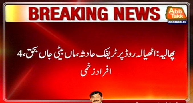 Phalia: Traffic Accident On Athialia Road, 2 Died, 4 Injured