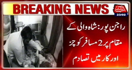 Rajanpur: Collision Between Car And Coaches In Shahwali, 3 Passengers Died, 15 Injured