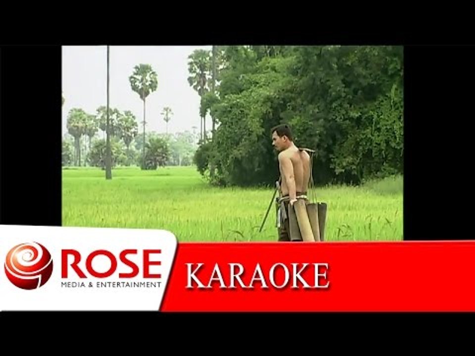 คนปาดตาล - ก้าน แก้วสุพรรณ (KARAOKE)