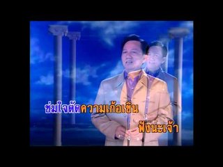 บอกรักฝากใจ - สดใส รุ่งโพธิ์ทอง (KARAOKE)