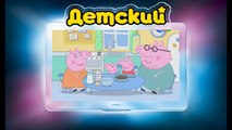 Свинка Пеппа на РУССКОМ (29 серия - Блины) (1 Сезон) на канале ДЕТСКИЙ все серии