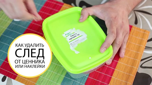 Как снять ценник и удалить след от наклеики как очистить клей от наклейки со стекла и пластика