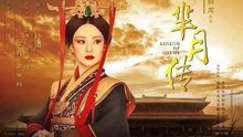 《芈月传》第01集 The Legend of Miyue