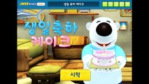 [포비의 감성 사회성 놀이] #05 포비의 생일축하 케이크!
