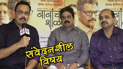 Babanchi Shala Is A Sensitive Subject" says Director R Viraj | Latest Marathi Movie 2016