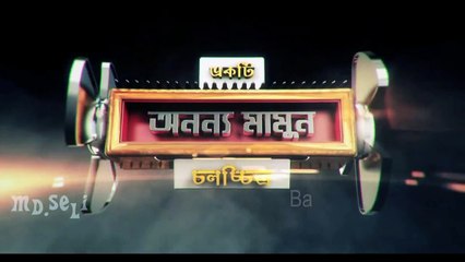Blackmail 2016 Full Bangla New Movie {Items} Hot Song FT Bobby & Moshumi Hamid (1)