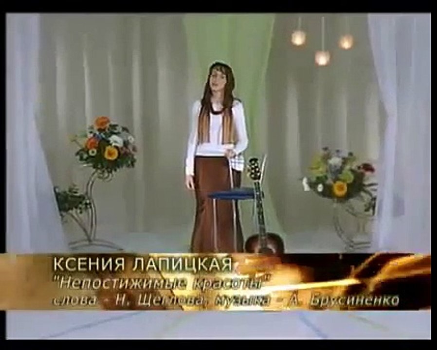 Христианские Песни Ксения Лапицкая Слушать