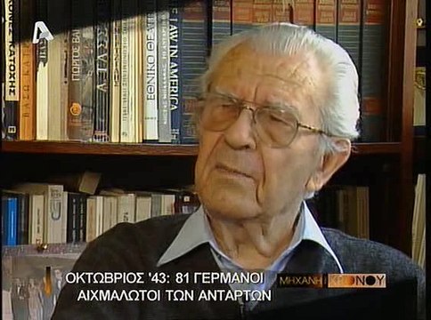 Η Μηχανή Του Χρόνου - Το Ολοκαύτωμα Των Καλαβρύτων_clip2