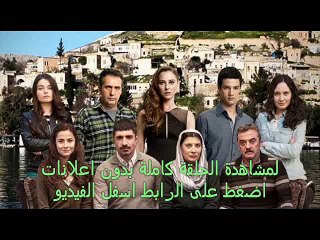 الحلقة  46 مسلسل ورد وشوك الموسم الثاني  تركى مدبلجة