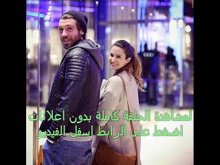 الحلقة  3 مسلسل العقدة  تركى مترجمة