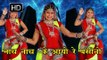 नाच नाच के आयो रे पसीनो || Nach Nach ke aayo Re Pasino || Rajasthani HIts Bhajan 2016