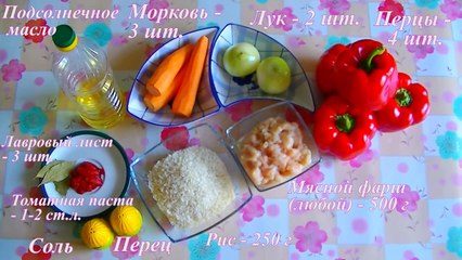 Фаршированный перец, запечённый в духовке